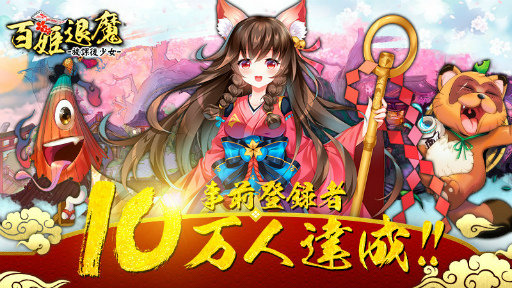 画像ギャラリー No.002のサムネイル画像 / 和風放置系RPG「百姫退魔-放課後少女-」が8月28日にリリース決定。App Storeでは予約注文を受付中