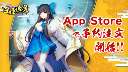 画像ギャラリー No.004のサムネイル画像 / 和風放置系RPG「百姫退魔-放課後少女-」が8月28日にリリース決定。App Storeでは予約注文を受付中