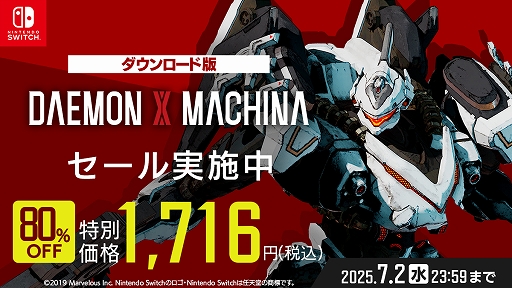 画像ギャラリー No.001のサムネイル画像 / 「DAEMON X MACHINA」,Switch向けDL版が80%オフになるセールを実施中。最新作「TITANIC SCION」の発売を前に,前作を遊んでおこう