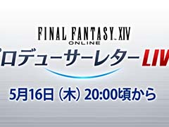 81 FFXIVץǥ塼쥿LIVEפ516ۿ˺줺˸ֺθۿȡץԥåå