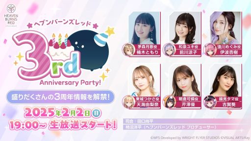 画像ギャラリー No.004のサムネイル画像 / 「ヘブンバーンズレッド」の3周年を記念したイベントの模様は2月2日に配信。忘れずに見たい「今週の公式配信番組」ピックアップ