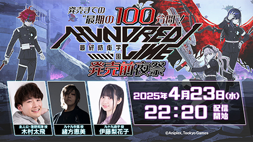 ���������꡼ No.003�Υ���ͥ������ / ��HUNDRED LINE -�ǽ��ɱҳر�-�פ�ȯ��100ʬ����������4��23�����ۿ���˺�줺�˸������ֺ����θ����ۿ����ȡץԥå����å�