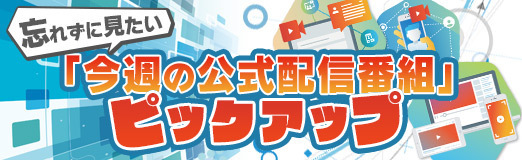 画像ギャラリー No.001のサムネイル画像 / 「gamescom Opening Night Live」日本語字幕通訳付き生放送は8月20日に配信。忘れずに見たい「今週の公式配信番組」ピックアップ