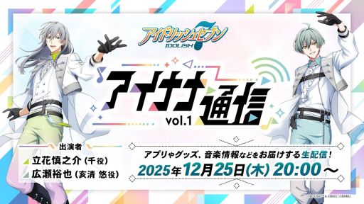 画像ギャラリー No.004のサムネイル画像 / 合同ライブ「MOIW2025」も振り返る「アイマス年末感謝祭」は12月24日に配信。忘れずに見たい「今週の公式配信番組」ピックアップ