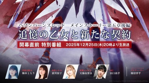 画像ギャラリー No.005のサムネイル画像 / 合同ライブ「MOIW2025」も振り返る「アイマス年末感謝祭」は12月24日に配信。忘れずに見たい「今週の公式配信番組」ピックアップ