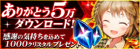 画像ギャラリー No.001のサムネイル画像 / 「虚構少女」,5万ダウンロードを記念して1000クリスタルをプレゼント