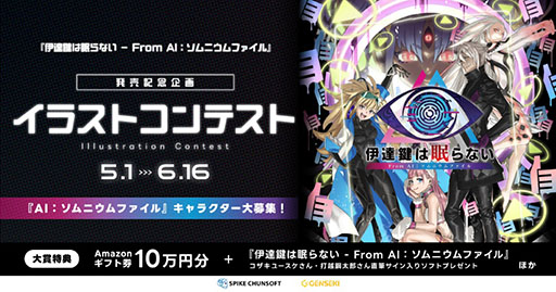 画像ギャラリー No.001のサムネイル画像 / 「AI:ソムニウムファイル」,シリーズ2作品とダブルパックのDL版を対象に価格改定を実施。従来比でより手頃に