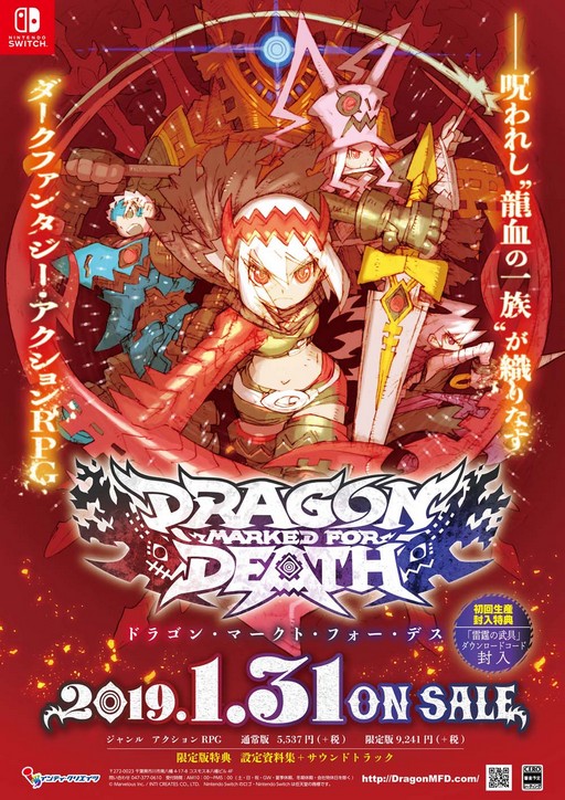 Dragon Marked For Deathθξ󤬸