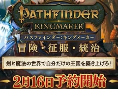 「パスファインダー：キングメーカー」の日本語版公式トレイラーが公開。PS4パッケージ/DMM GAME PLAYER版の予約受付の開始も
