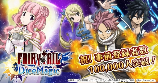 FAIRY TAIL DiceMagicפλϿԿ10ͤˡưLINEפΥץ쥼ȥڡ򳫺