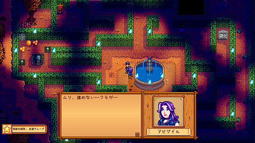 画像ギャラリー No.003のサムネイル画像 / 名作「Stardew Valley」は本日でリリース10周年。今なお多くのファンが増え続けるのは,ゆるいだけではない“大人のライフシム”だから?