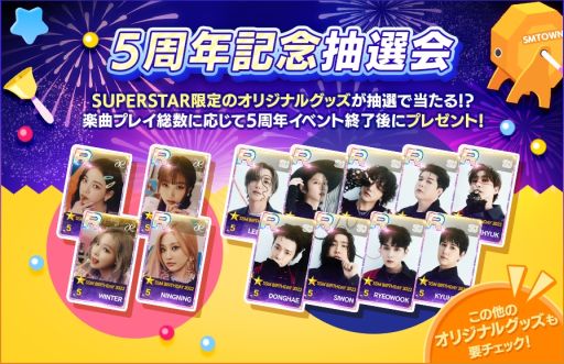 ���������꡼ No.002�Υ���ͥ������ / ��SUPERSTAR SMTOWN�פ�5��ǯ��ǰ�Υ��٥�ȳ��š������桤�����ץ�ߥ���ѥå�5����館��