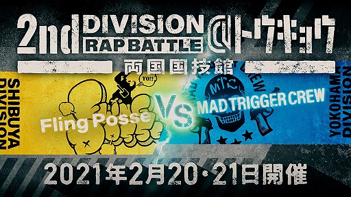 ֥ҥץޥ2nd Division Rap Battle塦Τˤ2021ǯ1缡