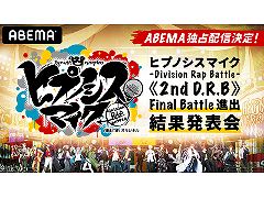 ֥ҥץΥޥ-Division Rap Battle-2nd D.R.BFinal Battleʽзȯɽפ2021ǯ515ABEMAۿ