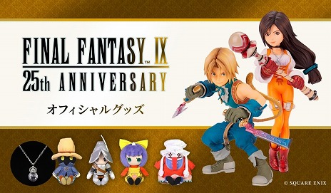 ���������꡼ No.029�Υ���ͥ������ / �֥ե����ʥ�ե��󥿥���IX��25��ǯ��Ϣ���ʤ�8���ȯ��ء���������ӥӤ������դˤ����Хå��ȥݡ���������ʥӥӤ�˹�Ҥ��о�