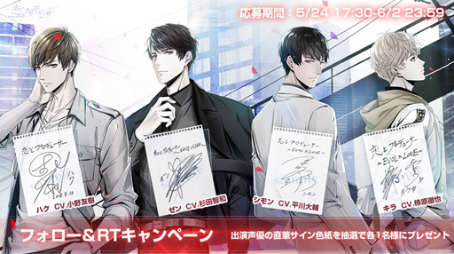 画像ギャラリー No.003のサムネイル画像 / 「恋とプロデューサー〜EVOL×LOVE〜」,キャストのサイン色紙が抽選で当たるキャンペーンを開催中