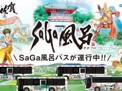 サガシリーズの音楽が流れる区間も登場。車内フルラッピング企画「SaGa風呂バス」3月10日にリニューアル，運転期間の延長決定