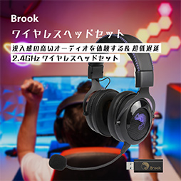 画像集 No.009のサムネイル画像 / Brook，ワイヤレス＆ワイヤードヘッドセット「Brook Wireless Headset」をAmazonで発売。PCやPS5/4，Switchでも使える