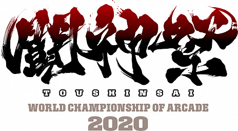 Ʈ 2020 World Championship of ARCADEפγŤꡣϤ2019ǯ81ˤƤǤͽ