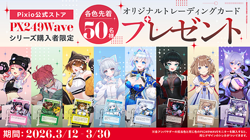 画像ギャラリー No.010のサムネイル画像 / 人気VTuber 8人をイメージした8色カラバリの240Hz表示対応23.8型液晶ディスプレイがPixioから発売に