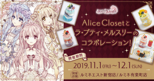 Alice Closetפȡֿ𥸥̡פΥܤꡣAGF2019ˤƱԸ