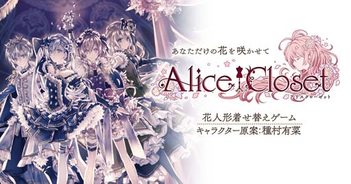 Alice Closetx־̿ƥʡץ1Ƥŷ奦ƥʡ߲ꡤ貰졤ΥǤо