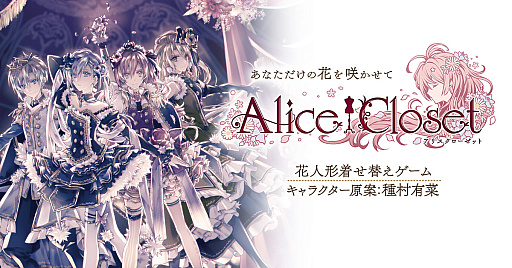 Alice Closetסᥤ󥹥ȡ꡼ǽϤۿ2022ǯ812ˡ¼ͭ񤭲Υӥ奢Ը
