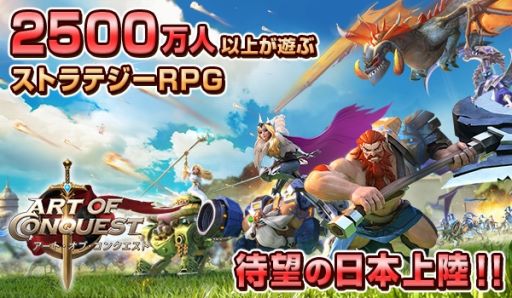 画像ギャラリー No.001のサムネイル画像 / 世界150か国以上で配信されたスマホ向けアプリ「アート・オブ・コンクエスト」が2018年内に日本上陸。事前登録の受付がスタート