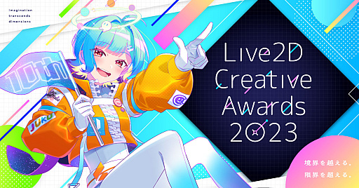  No.001Υͥ / Live2DȤäꥸʥʤΥƥ򶥤Live2D Creative Awards 2023ס罸ȤˡߥȤ⥪ץ