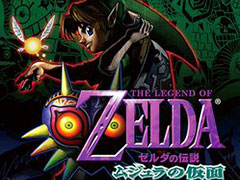「ゼルダの伝説 ムジュラの仮面」が2月，NINTENDO 64 Nintendo Switch Onlineに登場。“バンジョーとカズーイの大冒険”配信は本日開始