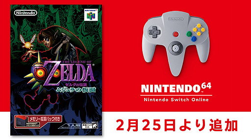 ֥ ॸβ̡פ225NINTENDO 64 Nintendo Switch OnlineɲäءܺΡ3ĤΥݥȡư褬