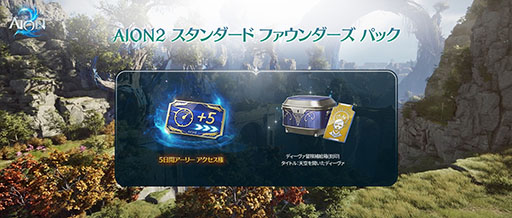 画像ギャラリー No.001のサムネイル画像 / 「AION2」，9月30日からプレイ可能なアーリーアクセス権が付属するパックが登場。SteamとNCのプラットフォーム「PURPLE」で発売中