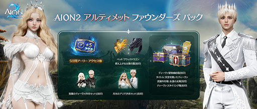 画像ギャラリー No.003のサムネイル画像 / 「AION2」，9月30日からプレイ可能なアーリーアクセス権が付属するパックが登場。SteamとNCのプラットフォーム「PURPLE」で発売中