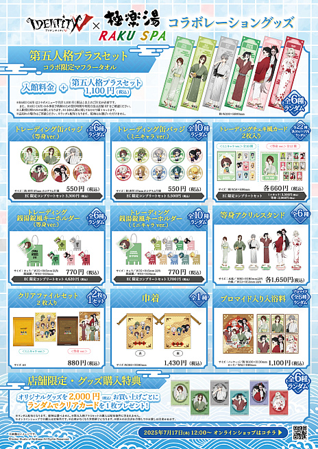 ꡼ No.008Υͥ / IdentityV ޿ͳʡ׶˳RAKU SPA롼10Źޤǥܥڡ򳫻ϡѤդΥܥåʤɤ
