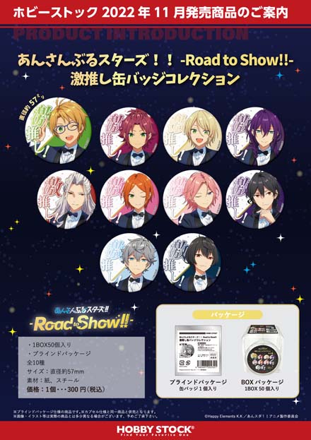 ���������꡼ No.004�Υ���ͥ������ / �ۥӡ����ȥå����֤��󤵤�֤륹����������-Road to Show!!-�ץ��ꥸ�ʥ륰�å���ͽ����դ򳫻�