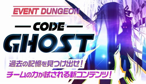  No.001Υͥ / ֥꡼ɡסƥġEvent Dungeon Code:Ghostפ