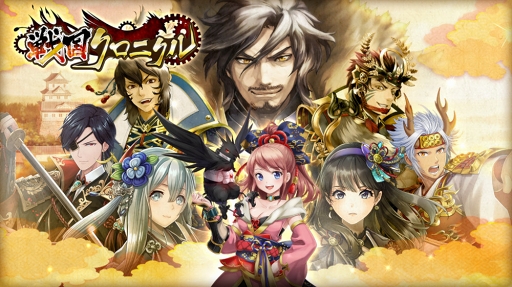 画像ギャラリー No.001のサムネイル画像 / 戦国時代を舞台に3分間の対戦が楽しめる「戦国クロニクル」が配信スタート。Yahoo! MAPとの連動も行われる予定