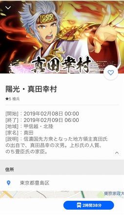 画像ギャラリー No.004のサムネイル画像 / 戦国時代を舞台に3分間の対戦が楽しめる「戦国クロニクル」が配信スタート。Yahoo! MAPとの連動も行われる予定