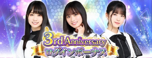 ���������꡼ No.003�Υ���ͥ������ / ��ǵ�ں�46�ꥺ��ե����ƥ��Х�פ�3rd Anniversary�����ڡ��󤬳���