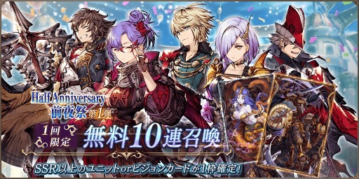 FFBEסHalf Anniversaryץڡ곫