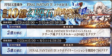 FFBE סեʥե󥿥IVΥ뤬о줹륳ܥ٥Ȥ