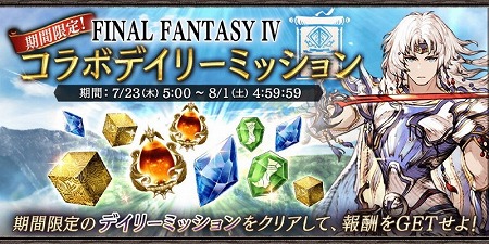 FFBE סեʥե󥿥IVΥ뤬о줹륳ܥ٥Ȥ