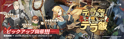 画像ギャラリー No.003のサムネイル画像 / 「アークナイツ」×「ダンジョン飯」のコラボイベント「テラ飯」,本日スタート。マルシルたちがオペレーターとして期間限定スカウトに登場