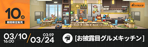 画像ギャラリー No.014のサムネイル画像 / 「アークナイツ」×「ダンジョン飯」のコラボイベント「テラ飯」,本日スタート。マルシルたちがオペレーターとして期間限定スカウトに登場