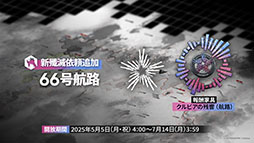 ���������꡼ No.049�Υ���ͥ������ / �֥������ʥ��ġפμ��󥤥٥�ȡ��볫���Ԥ����ס�4��24���˥������ȡ������6�����åץ��ɤ鿷�����⻲��