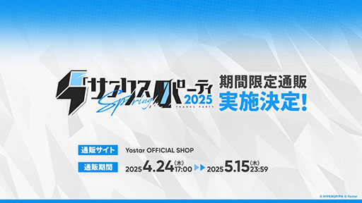 ���������꡼ No.065�Υ���ͥ������ / �֥������ʥ��ġפμ��󥤥٥�ȡ��볫���Ԥ����ס�4��24���˥������ȡ������6�����åץ��ɤ鿷�����⻲��