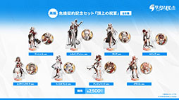 ���������꡼ No.076�Υ���ͥ������ / �֥������ʥ��ġפμ��󥤥٥�ȡ��볫���Ԥ����ס�4��24���˥������ȡ������6�����åץ��ɤ鿷�����⻲��