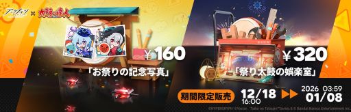 画像ギャラリー No.003のサムネイル画像 / 「アークナイツ」×「太鼓の達人」,コラボキャンペーンを12月18日から開催。イベント限定家具などが手に入る期間限定任務にチャレンジできる