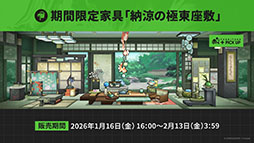 ���������꡼ No.036�Υ���ͥ������ / �֥������ʥ��ġפΥ����ɥ��ȡ��꡼���ҡפ�1��16���˳��롣�����6�ֻ¶ȥۥ����ޡפ����魯���ߥƥåɥ������Ȥ�Ʊ����������