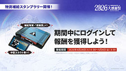 画像ギャラリー No.020のサムネイル画像 / 「アークナイツ」に限定★6凛御シルバーアッシュ参戦。4月14日スタートのイベント「聖山降臨1101」など，公式配信で発表された最新情報まとめ